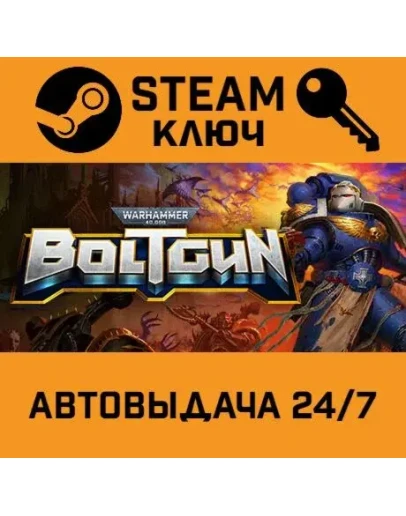 Warhammer 40,000: Boltgun. STEAM-ключ (Global)