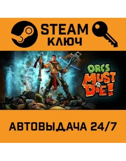 Orcs Must Die!. STEAM-ключ (Global)