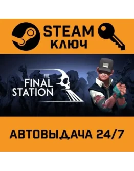 The Final Station. STEAM-ключ (Global)