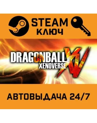 Dragon Ball Xenoverse. STEAM-ключ (Global)