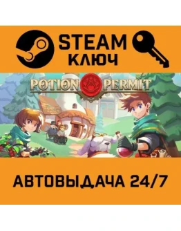Potion Permit. STEAM-ключ (Global)
