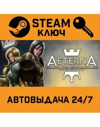 Aeterna Noctis. STEAM-ключ (Global)