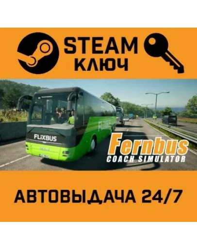Fernbus Simulator. STEAM-ключ (Global)