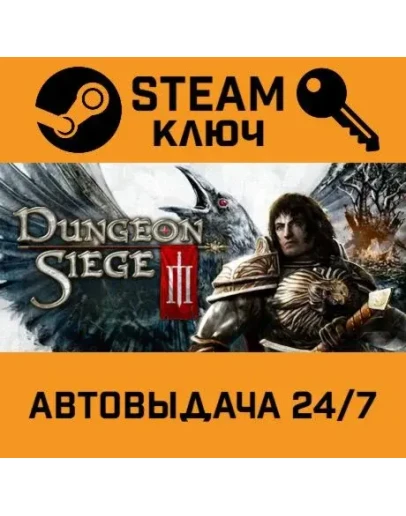 Dungeon Siege 3. STEAM-ключ (Global)