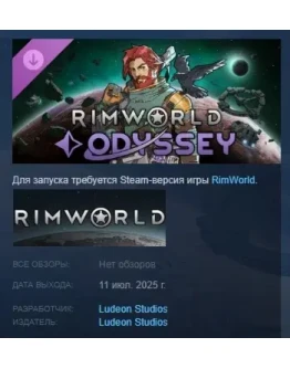 RimWorld - Odyssey DLC АВТОДОСТАВКА STEAM РОССИЯ