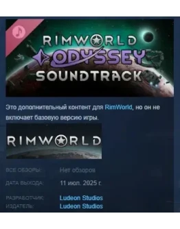 RimWorld - Odyssey Soundtrack DLC STEAM РОССИЯ