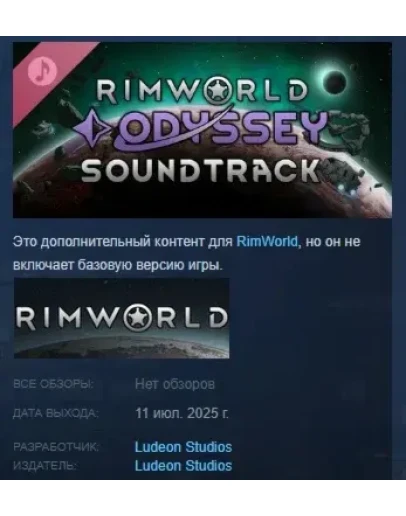 RimWorld - Odyssey Soundtrack DLC STEAM РОССИЯ