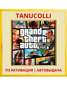 Grand Theft Auto V 5 (PS4/PS5/RU) П3 Активация