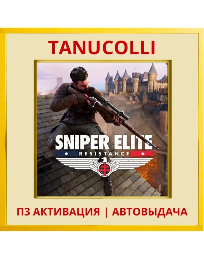 Sniper Elite: Resistance (PS4/PS5/RU) П3 - Активация