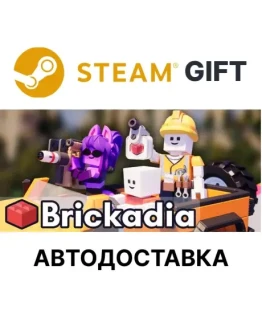 Brickadia Steam РУ КЗ УКР ТР РБ СНГ автодоставка