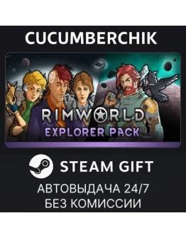 RimWorld Explorer PackSTEAM GIFT AUTORU+МИР