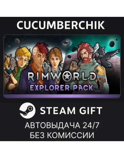 RimWorld Explorer PackSTEAM GIFT AUTORU+МИР