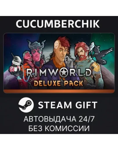 RimWorld Deluxe PackSTEAM GIFT AUTORU+МИР