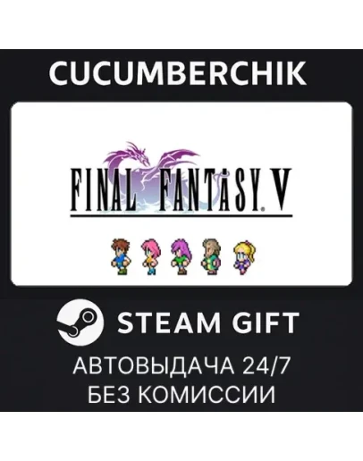 FINAL FANTASY VSTEAM GIFT AUTORU+МИР