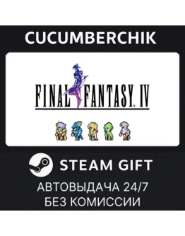 FINAL FANTASY IVSTEAM GIFT AUTORU+МИР
