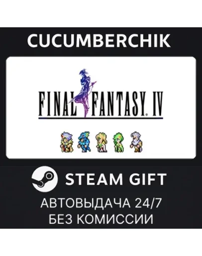 FINAL FANTASY IVSTEAM GIFT AUTORU+МИР