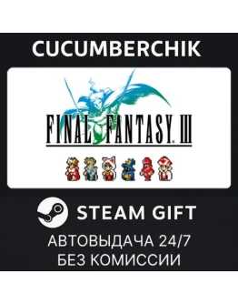 FINAL FANTASY IIISTEAM GIFT AUTORU+МИР