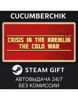Crisis in the Kremlin: The Cold WarSTEAM GIFTRU+МИР