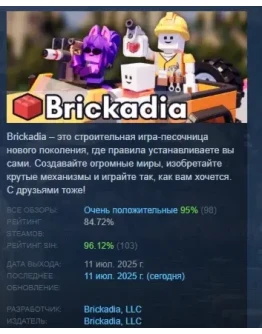 Brickadia АВТОДОСТАВКА STEAM РОССИЯ