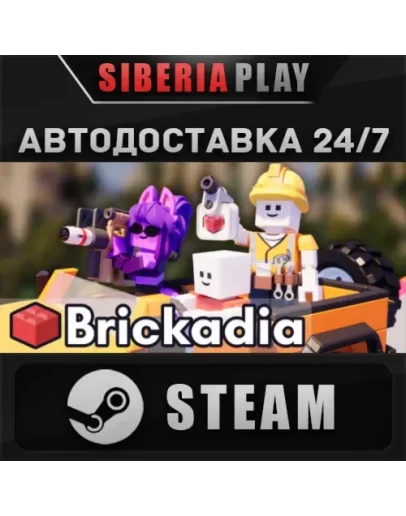Brickadia STEAM АВТО RU/UA/KZ/СНГ