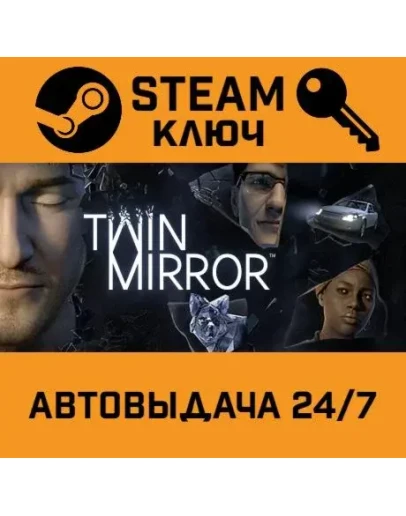 Twin Mirror. STEAM-ключ (Global)
