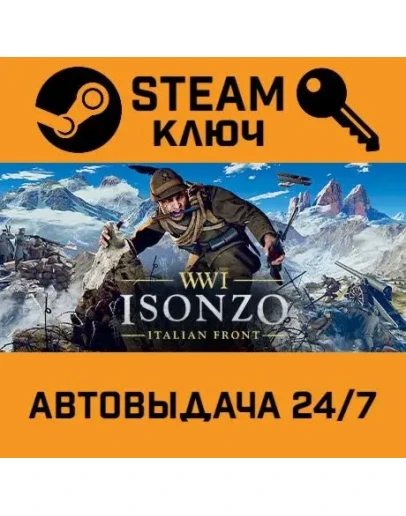 Isonzo. STEAM-ключ (Global)