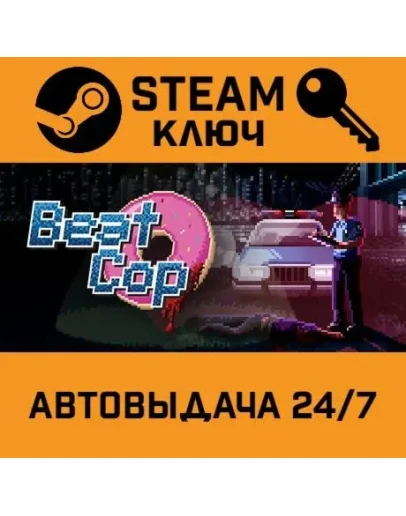 Beat Cop. STEAM-ключ (Global)