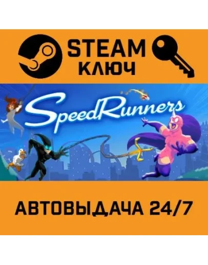 Speedrunners. STEAM-ключ (Global)
