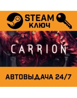 Carrion. STEAM-ключ (Global)
