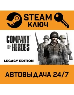 Company of Heroes. STEAM-ключ (Global)