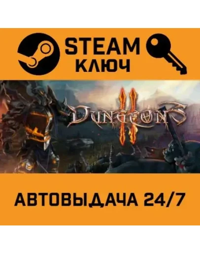 Dungeons II. STEAM-ключ (Global)