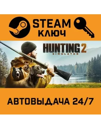 Hunting Simulator 2. STEAM-ключ (Global)
