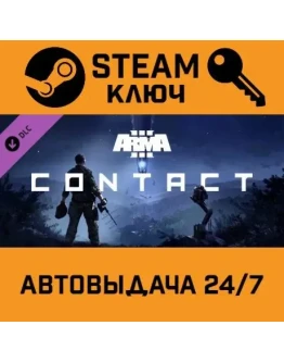 Arma 3 Contact. STEAM-ключ (Global)