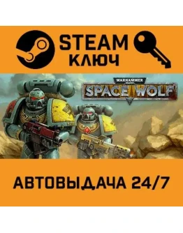 Warhammer 40.000: Space Wolf. STEAM-ключ (Global)