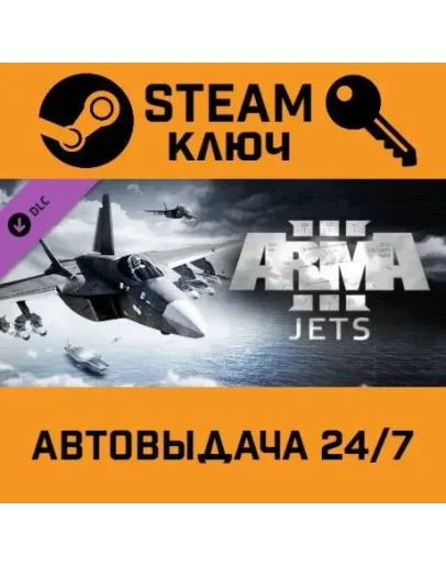 Arma 3 Jets. STEAM-ключ (Global)