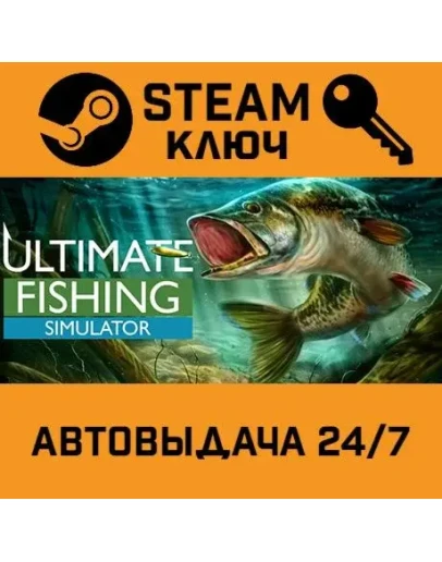 Ultimate Fishing Simulator. STEAM-ключ (Global)