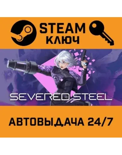 Severed Steel. STEAM-ключ (Global)
