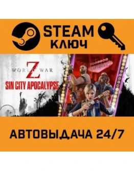 World War Z: Aftermath. STEAM-ключ (Global)