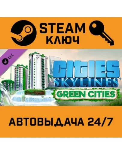 Cities: Skylines - Green Cities. STEAM-ключ (Global)
