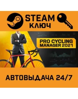 Pro Cycling Manager 2021. STEAM-ключ (Global)