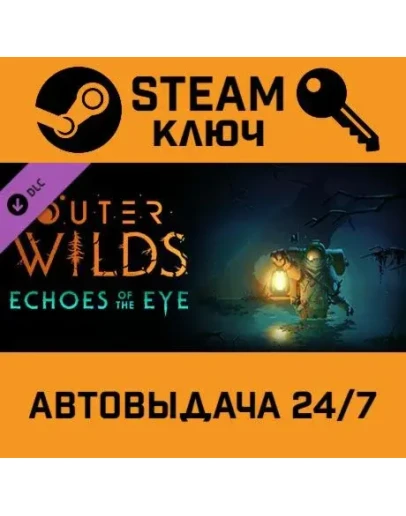 Outer Wilds - Echoes of the Eye. STEAM-ключ (Global)