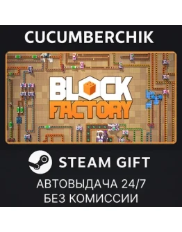 Block FactorySTEAM GIFT AUTORU+МИР Block FactorySTEAM GIFT AUTORU+МИР