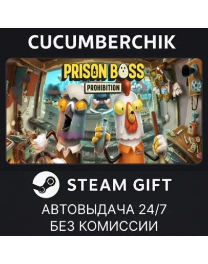 Prison Boss ProhibitionSTEAM GIFT AUTORU+МИР