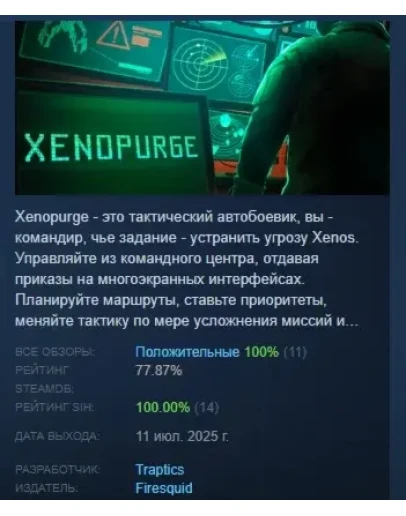 Xenopurge АВТОДОСТАВКА STEAM РОССИЯ