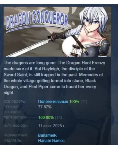 Dragon Conqueror АВТОДОСТАВКА STEAM РОССИЯ