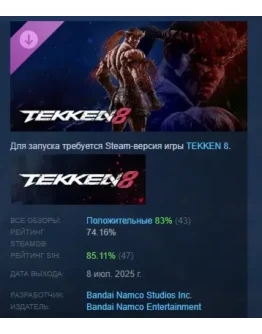 TEKKEN 8 - Fahkumram DLC STEAM РОССИЯ