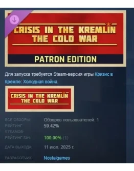 Crisis in the Kremlin: The Cold War - Patron Edition РФ