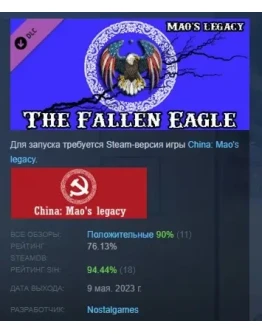 Наследие Мао: Падший Орёл DLC STEAM РОССИЯ