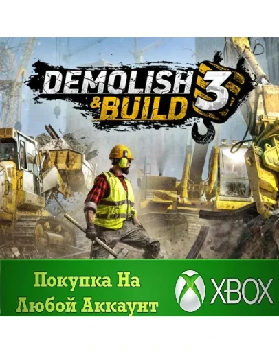 Demolish &amp Build 3 XBOX На Любой аккаунт