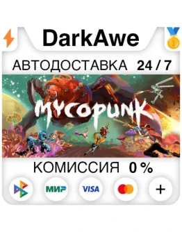 Mycopunk STEAMRU АВТОДОСТАВКА 0